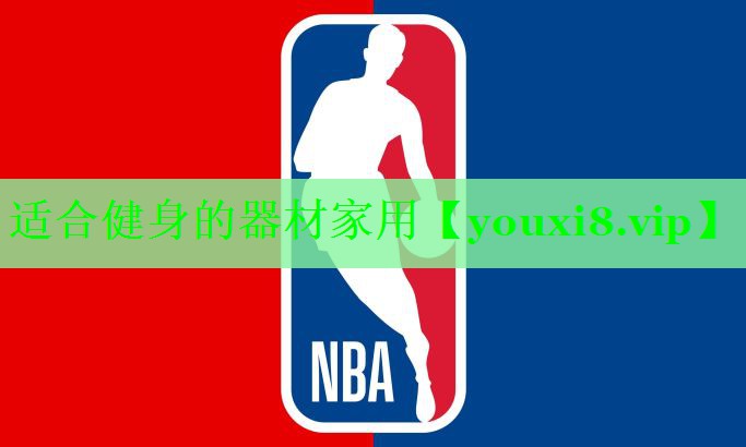 适合健身的器材家用